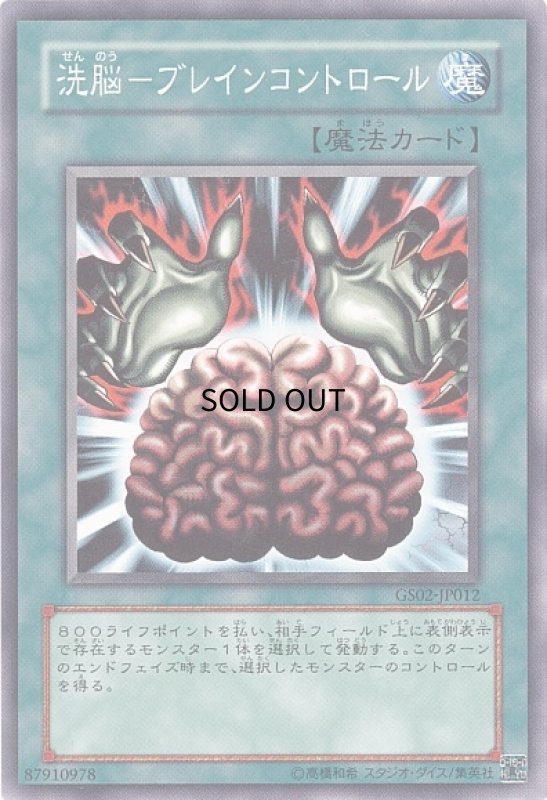 画像1: 洗脳ーブレインコントロール(高価N) (1)