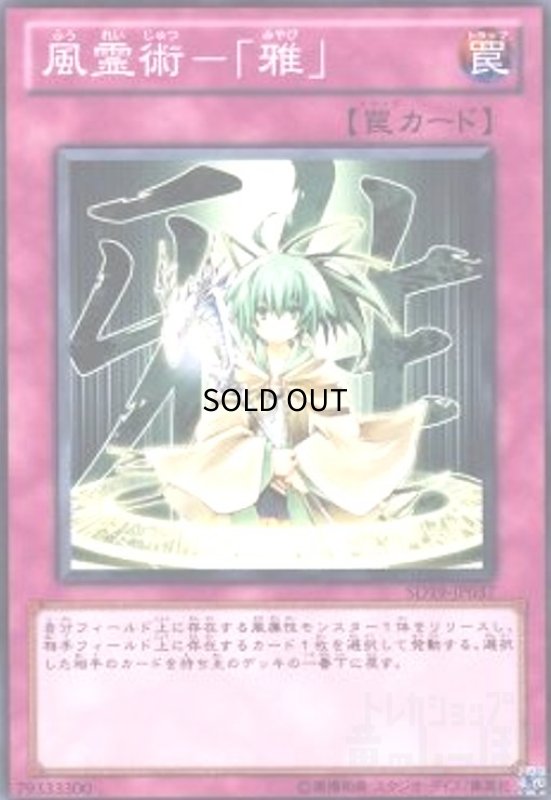 画像1: 風霊術-「雅」(高価N) (1)