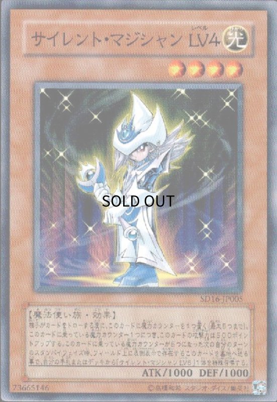画像1: サイレントマジシャンLV4(高価N) (1)