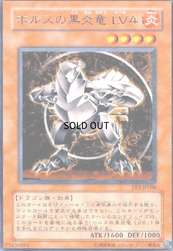 画像1: ホルスの黒炎竜LV4(高価N) (1)