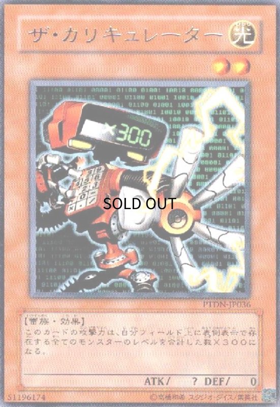 画像1: ザカリキュレーター(高価N) (1)
