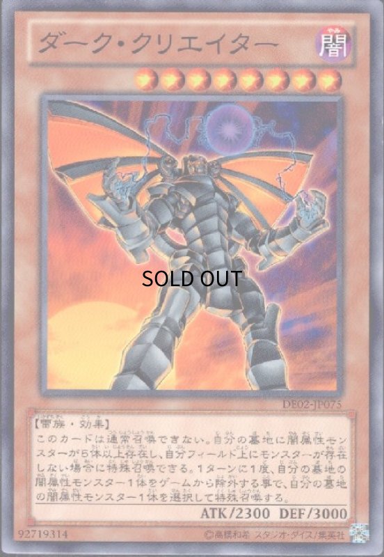 画像1: ダーククリエイター(高価N) (1)