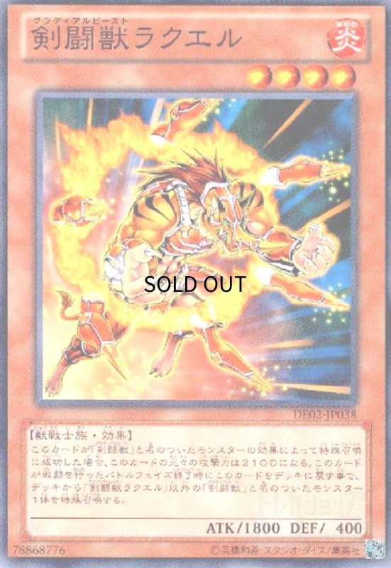 画像1: 剣闘獣ラクエル(高価N) (1)