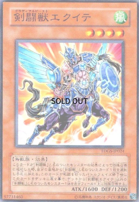 画像1: 剣闘獣エクイテ(高価N) (1)