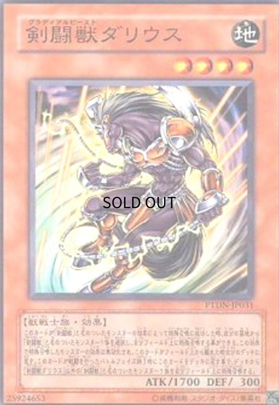 画像1: 剣闘獣ダリウス(高価N) (1)