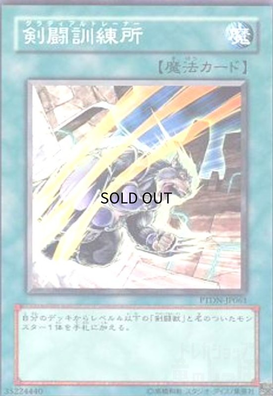 画像1: 剣闘訓練所(高価N) (1)