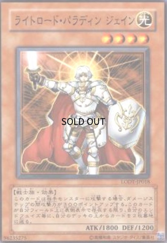 画像1: ライトロードパラディンジェイン(高価N) (1)