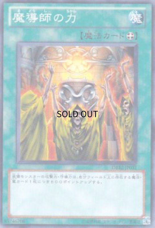 画像1: 魔導師の力(高価N) (1)