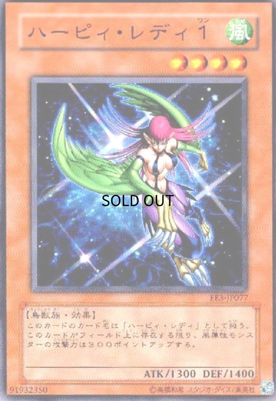 画像1: ハーピィレディ1(高価N) (1)