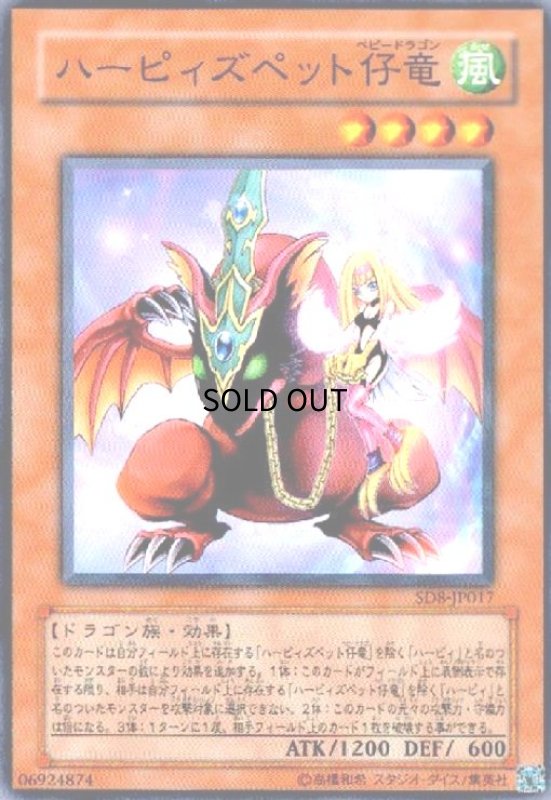 画像1: ハーピィズペット仔竜(高価N) (1)