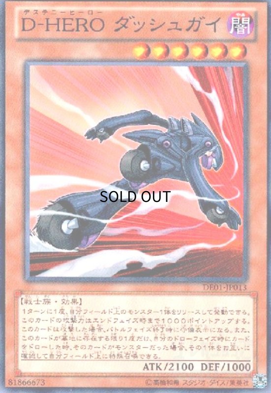 画像1: D-HEROダッシュガイ(高価N) (1)