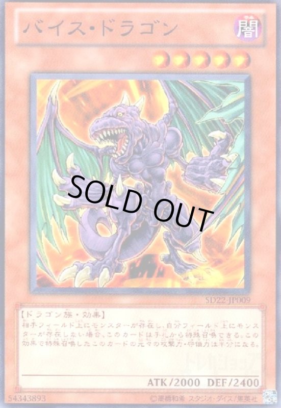 画像1: バイスドラゴン(高価N) (1)