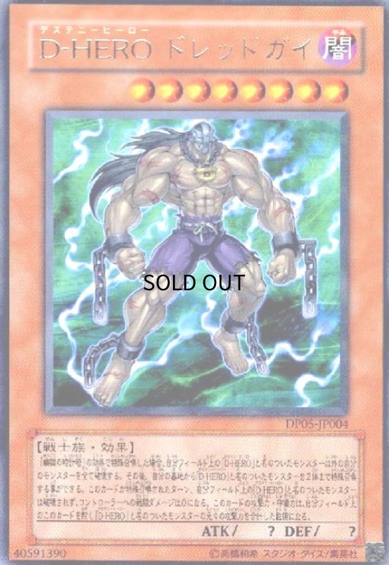 画像1: D-HEROドレッドガイ(高価N) (1)
