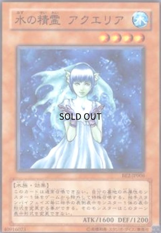 画像1: 水の精霊アクエリア(高価N) (1)