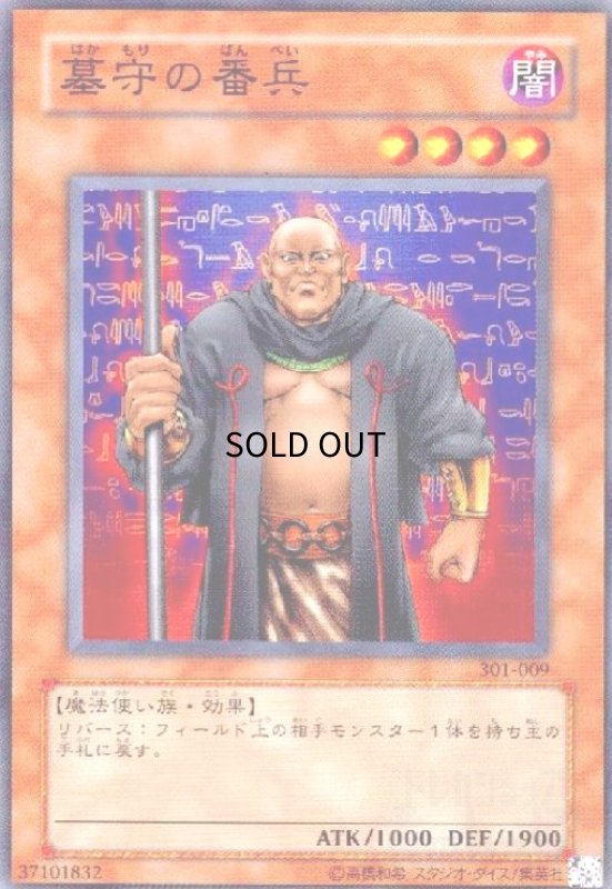 画像1: 墓守の番兵(高価N) (1)