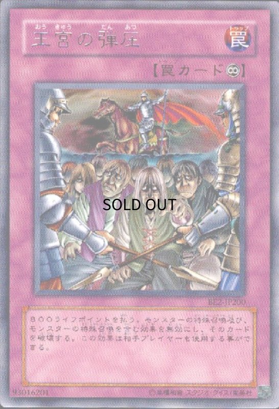 画像1: 王宮の弾圧(高価N) (1)