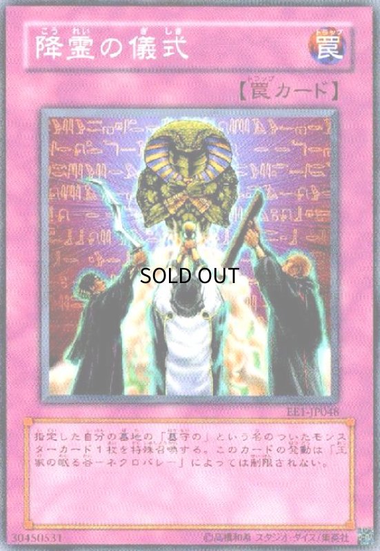 画像1: 降霊の儀式(高価N) (1)