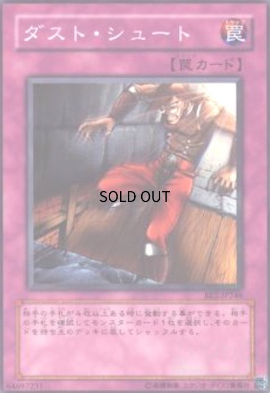画像1: ダストシュート(高価N) (1)