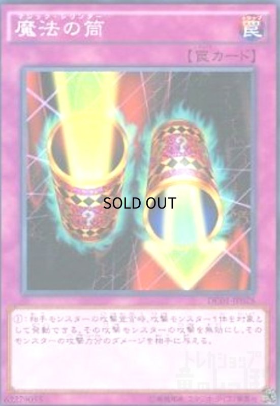画像1: 魔法の筒(高価N) (1)