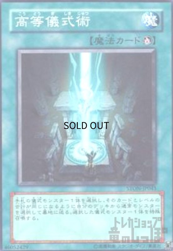 画像1: 高等儀式術(高価N) (1)