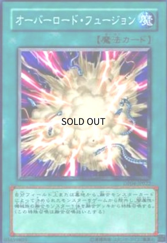画像1: オーバーロードフュージョン(高価N) (1)