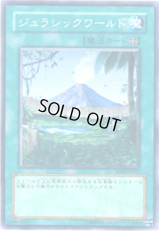 画像1: ジュラシックワールド(高価N) (1)
