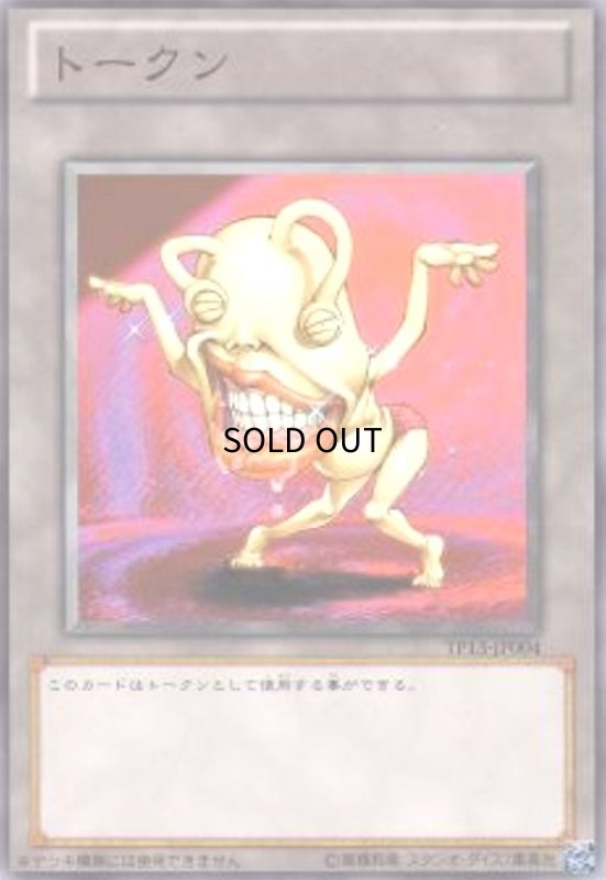 画像1: トークン(おジャマイエロー)(高価N)(TKN12-JP002)(TP13-JP004) (1)