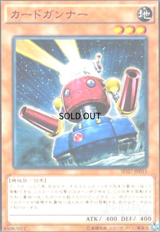 画像1: カードガンナー(高価N) (1)