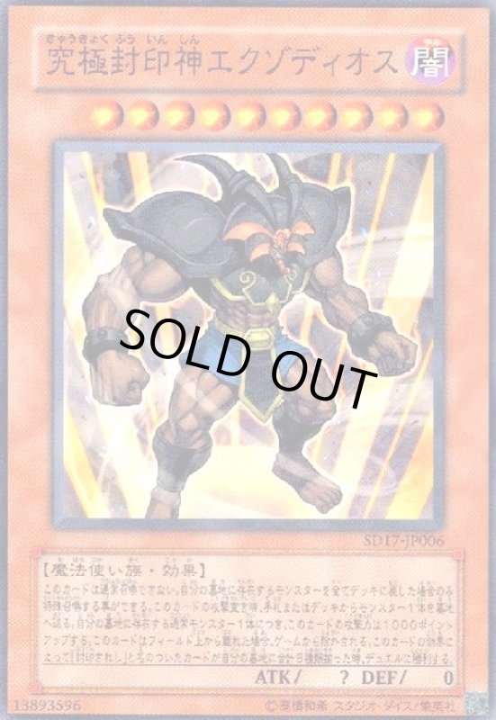 画像1: 究極封印神エクゾディオス(高価N) (1)