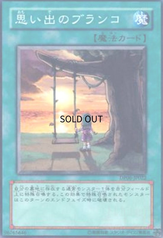 画像1: 思い出のブランコ(高価N) (1)