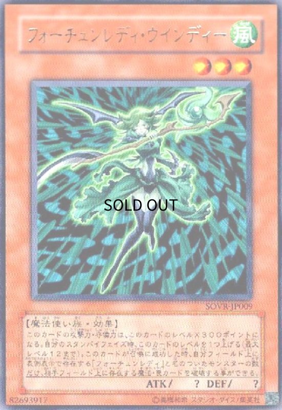 画像1: フォーチュンレディウィンディー(高価N) (1)