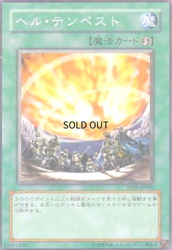 画像1: ヘルテンペスト(高価N) (1)