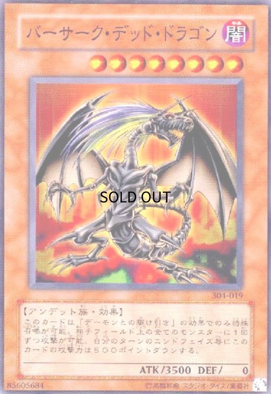 画像1: バーサークデットドラゴン(高価N) (1)