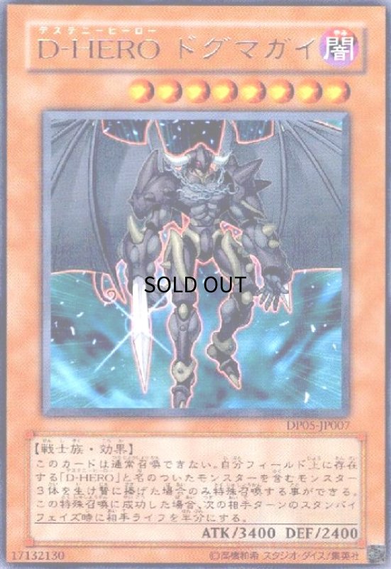 画像1: D-HEROドグマガイ(高価N) (1)