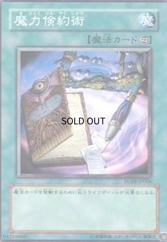 画像1: 魔力倹約術(高価N) (1)