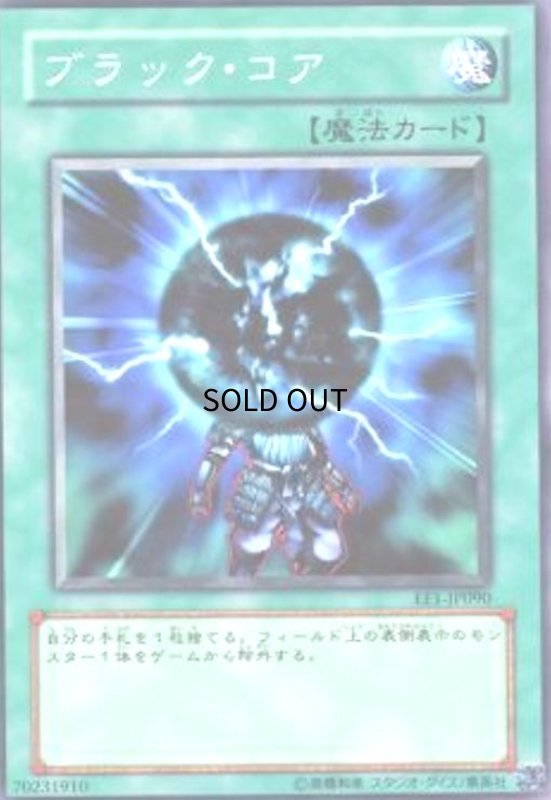 画像1: ブラックコア(高価N) (1)