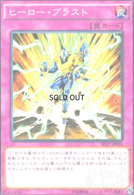 画像1: ヒーローブラスト(高価N) (1)