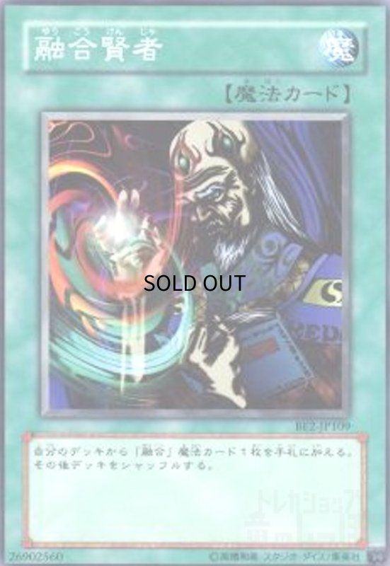画像1: 融合賢者(高価N) (1)