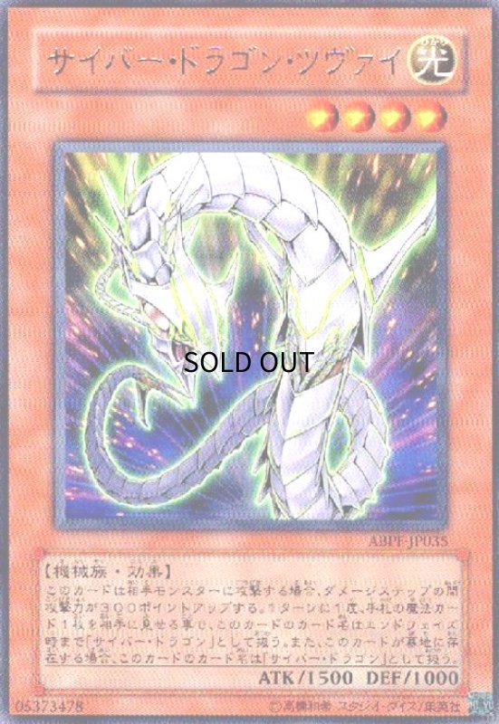 画像1: サイバードラゴンツヴァイ(高価N) (1)