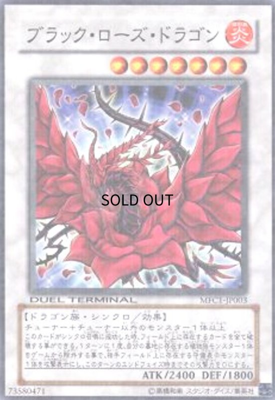 画像1: ブラックローズドラゴン(高価N)(DT) (1)