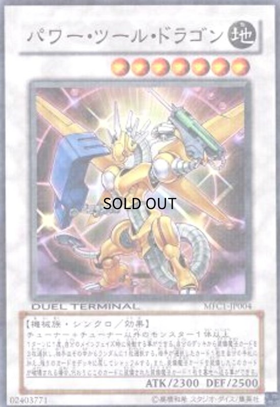 画像1: パワーツールドラゴン(高価N)(DT) (1)