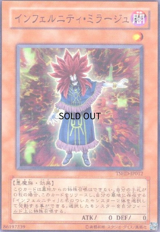 画像1: インフェルニティミラージュ(高価N) (1)