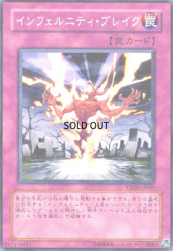 画像1: インフェルニティブレイク(高価N) (1)