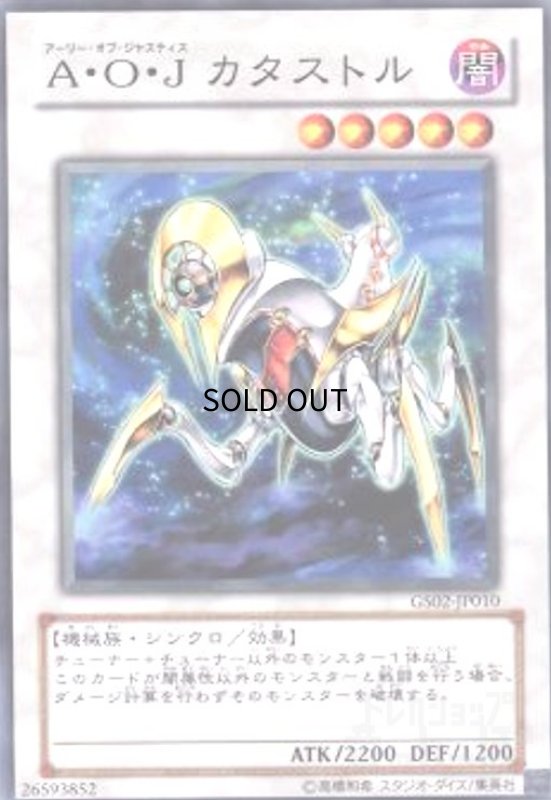 画像1: AOJカタストル(高価N) (1)