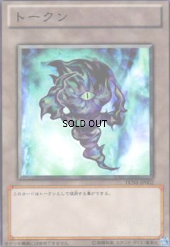 画像1: トークン(終焉の焔)(右向き)(高価N)(TKN4-JP002) (1)