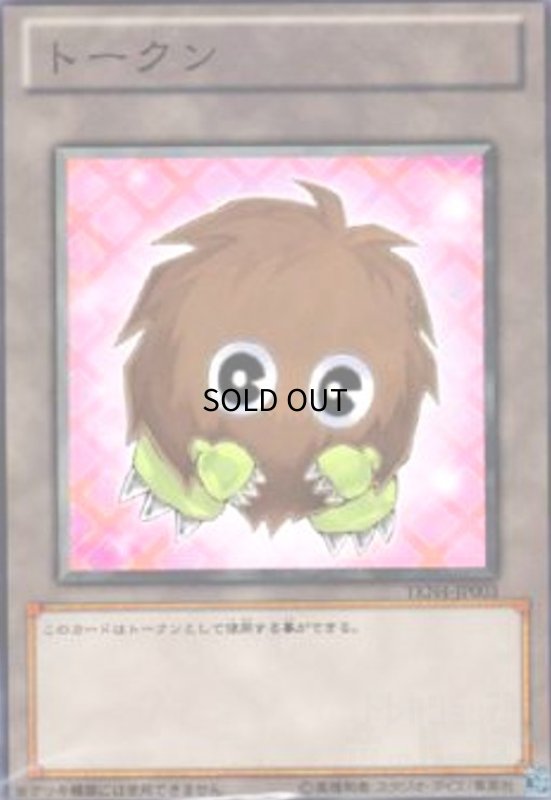 画像1: トークン(クリボー)(高価N)(TKN4-JP003)(JF12-JPA01) (1)