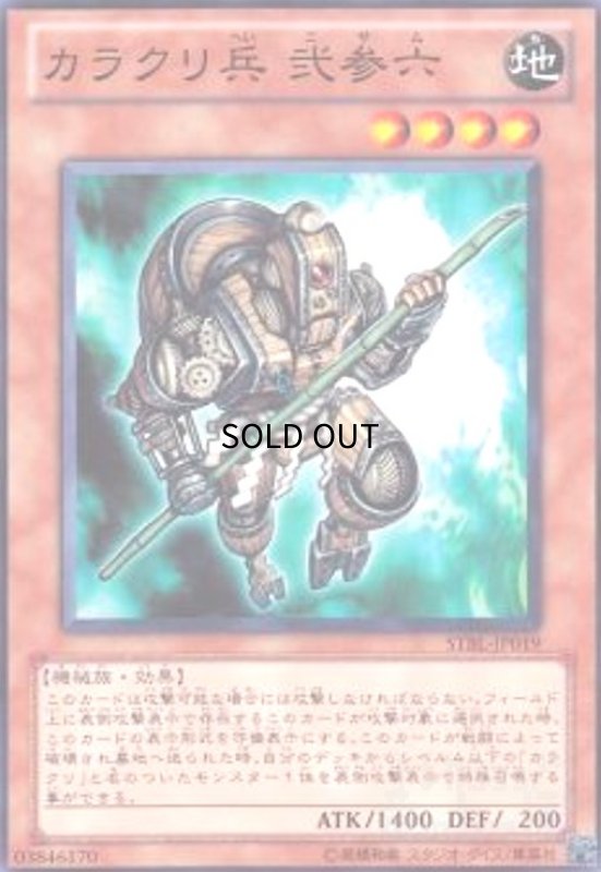 画像1: カラクリ兵弐参六(高価N) (1)