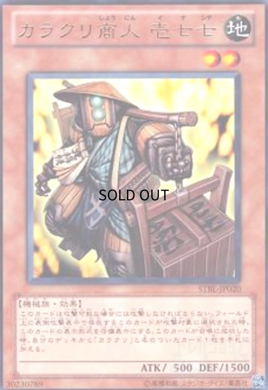 画像1: カラクリ商人壱七七(高価N) (1)