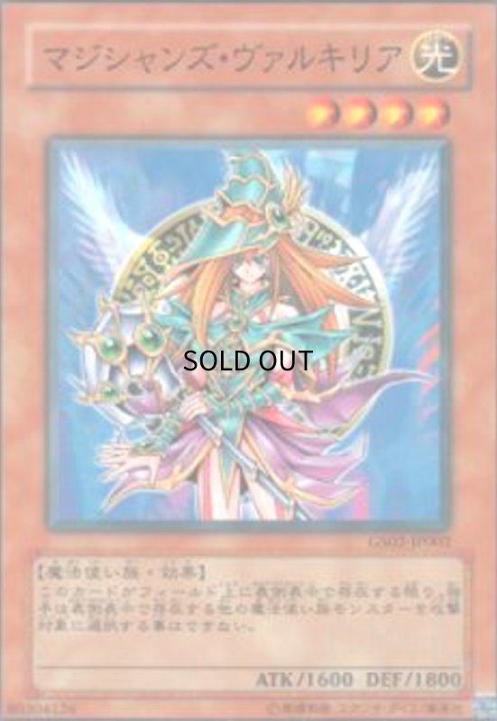 画像1: マジシャンズヴァルキリア(高価N) (1)