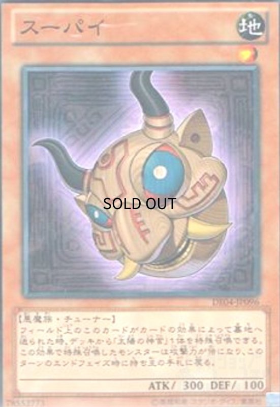 画像1: スーパイ(高価N) (1)